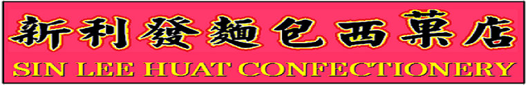Sin Lee Huat Confectionery ????????